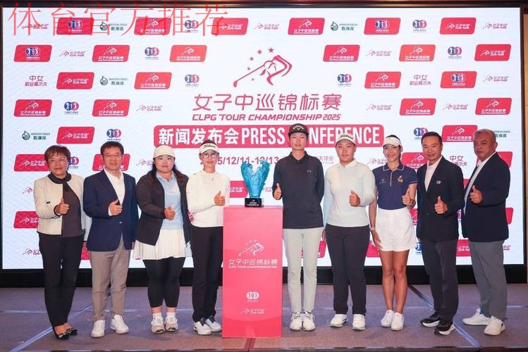 2025赛季女子高尔夫中巡锦标赛在海口落幕