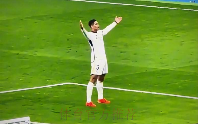 贝林厄姆:听到球迷高歌时双腿颤抖 这是梦想成真